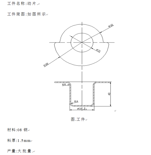 动片零件成形工艺及落料拉伸级进模设计【全套15张CAD图】缩略图