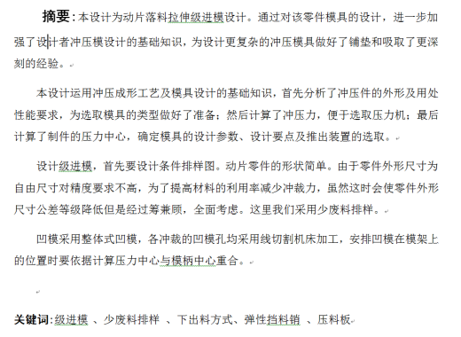 动片零件成形工艺及落料拉伸级进模设计【全套15张CAD图】缩略图