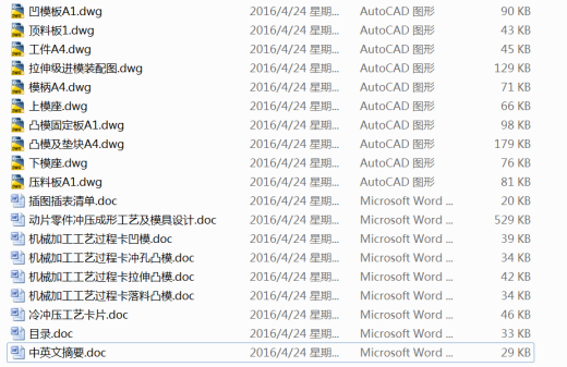 动片零件成形工艺及落料拉伸级进模设计【全套15张CAD图】缩略图