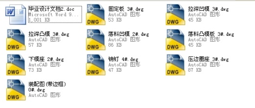 湖南Y12型拖拉机轮圈落料与首次拉深模具设计缩略图