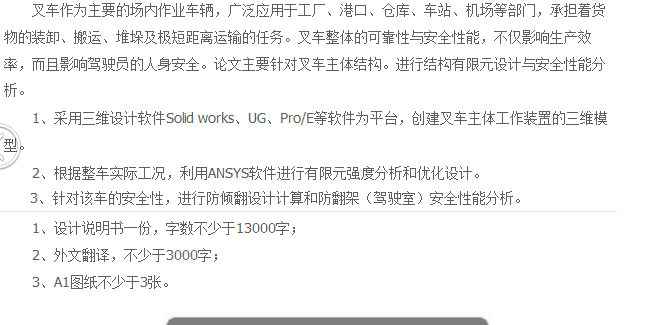 叉车主体结构的有限元设计与安全性能分析