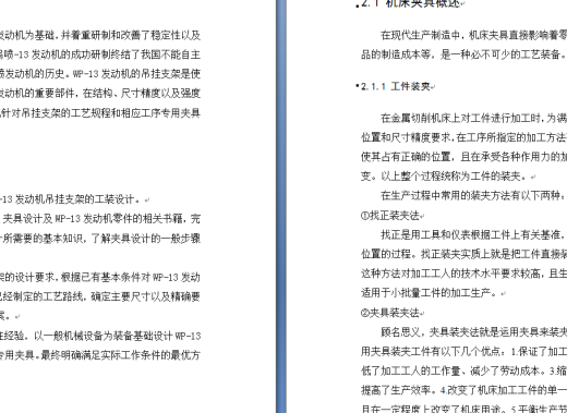 发动机吊挂支架的工装设计缩略图