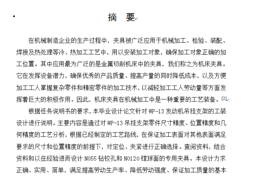 发动机吊挂支架的工装设计缩略图