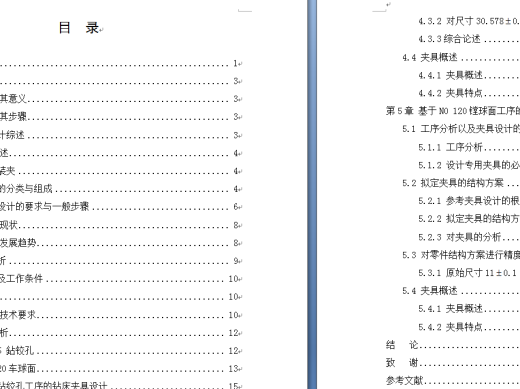发动机吊挂支架的工装设计缩略图