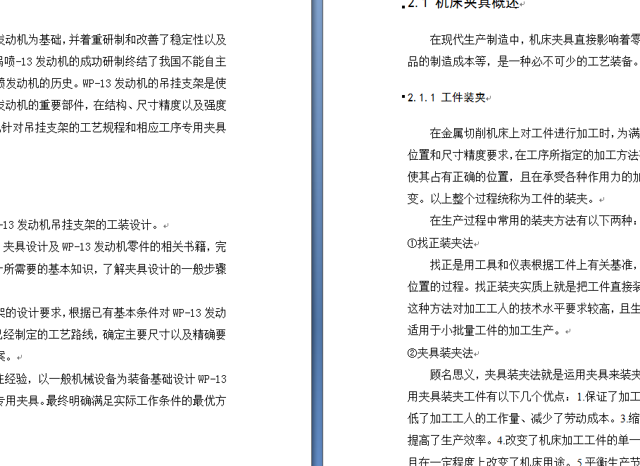 发动机吊挂支架的工装设计