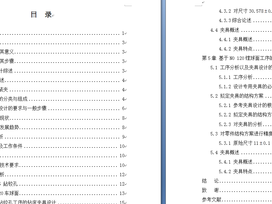 发动机吊挂支架的工装设计