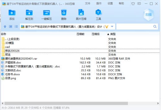 基于SW平板运动的外骨骼式下肢康复机器人（重力减重系统）设计（含三维图及CAD图纸）缩略图