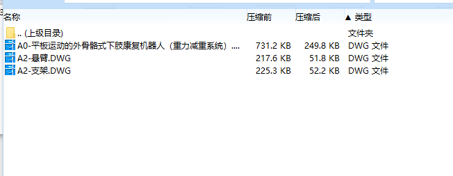 基于SW平板运动的外骨骼式下肢康复机器人（重力减重系统）设计（含三维图及CAD图纸）