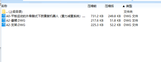 基于SW平板运动的外骨骼式下肢康复机器人（重力减重系统）设计（含三维图及CAD图纸）缩略图