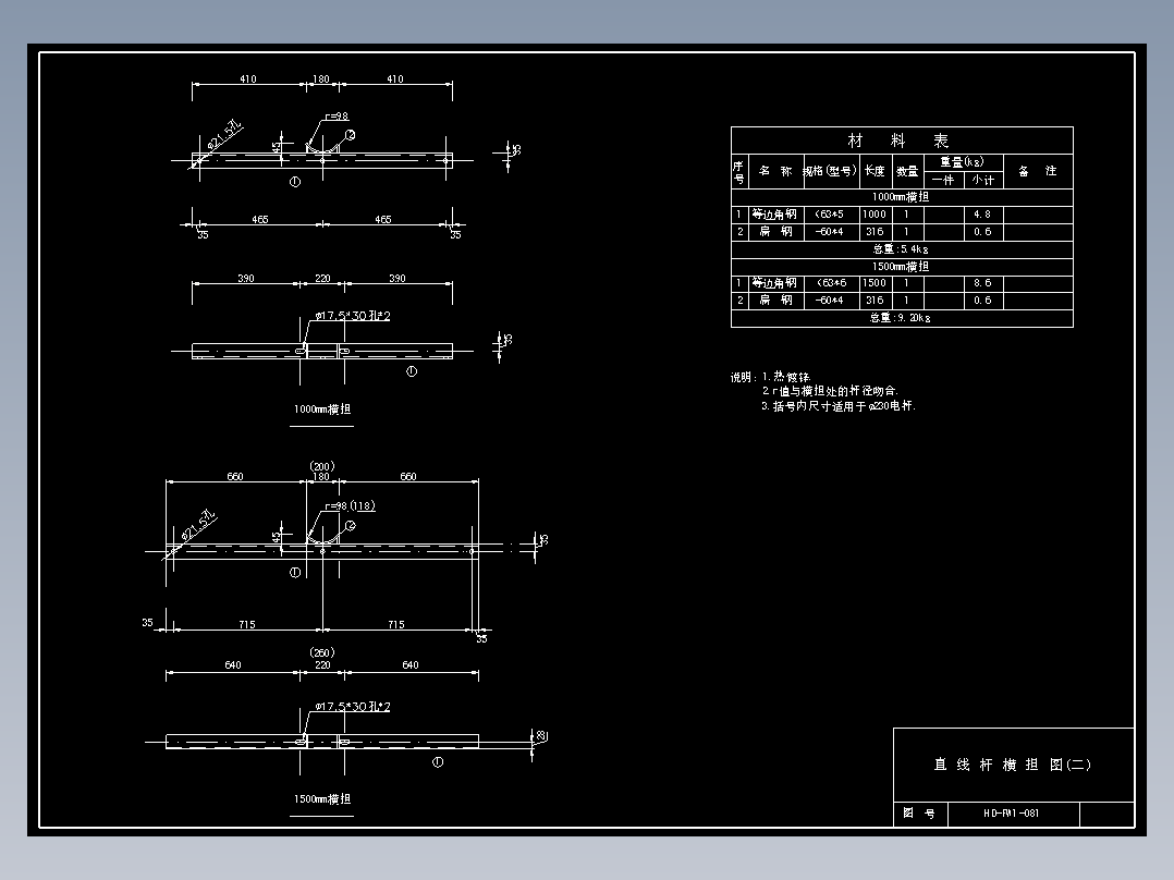 081 直线杆横担图2