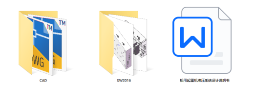 船用起重机液压系统设计（SW+CAD+说明书）缩略图