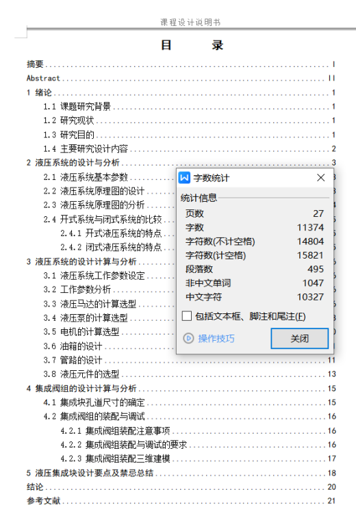 船用起重机液压系统设计（SW+CAD+说明书）缩略图