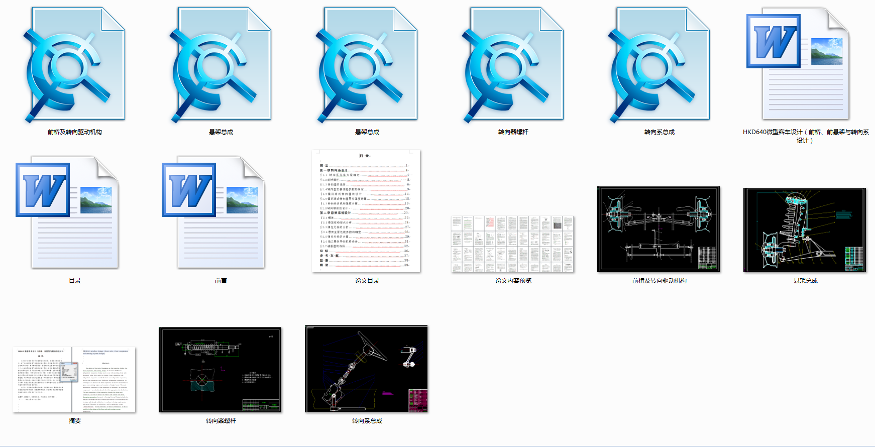 595_HKD640微型客车设计（前桥、前悬架与转向系设计）