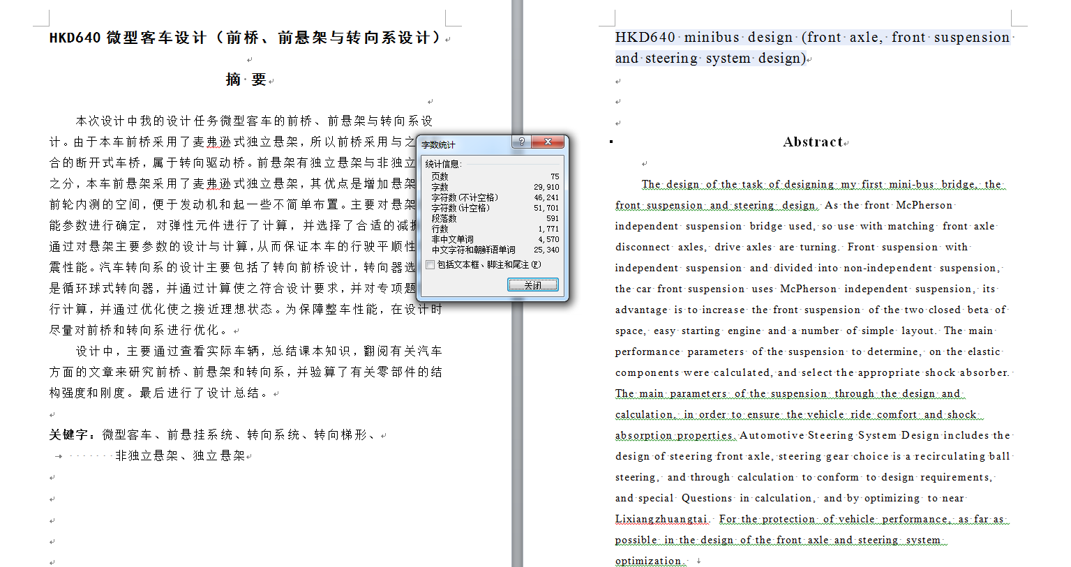 595_HKD640微型客车设计（前桥、前悬架与转向系设计）
