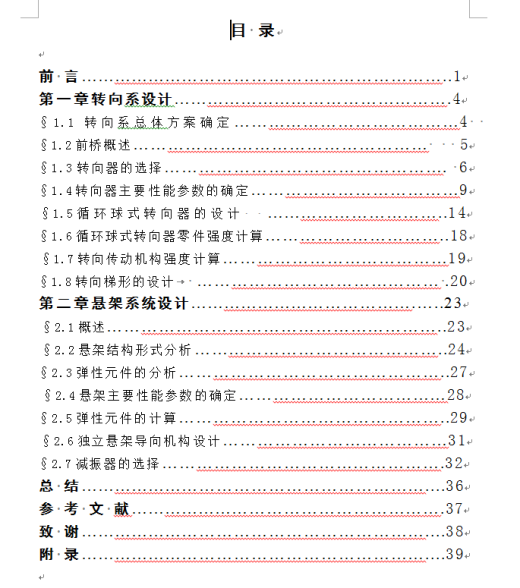 595_HKD640微型客车设计（前桥、前悬架与转向系设计）缩略图