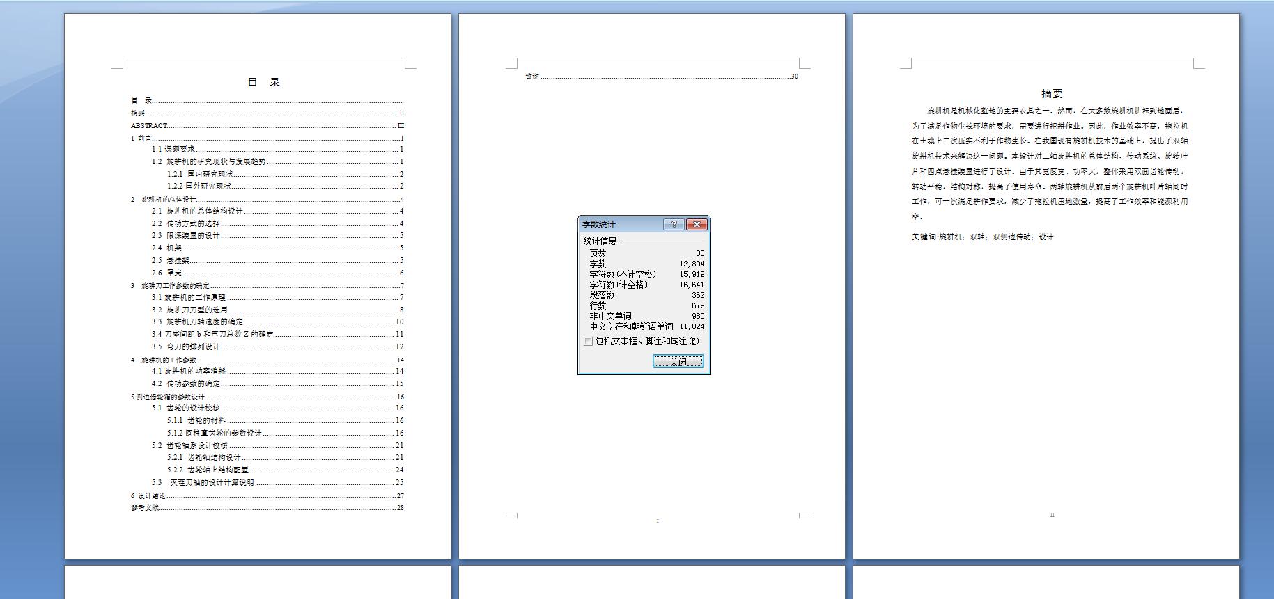 双轴灭茬旋耕机设计含CAD图纸+solidworks三维模型+说明书