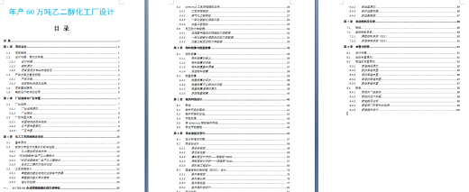 年产60万吨乙二醇化工厂设计含CAD加说明书缩略图