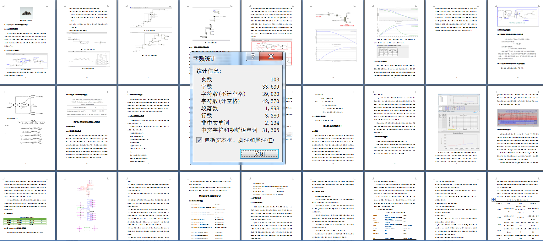 年产60万吨乙二醇化工厂设计含CAD加说明书