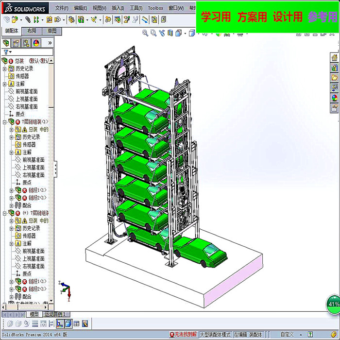 七层垂直循环类机械式停车立体车库设计(SW2014+详细CAD工程图)