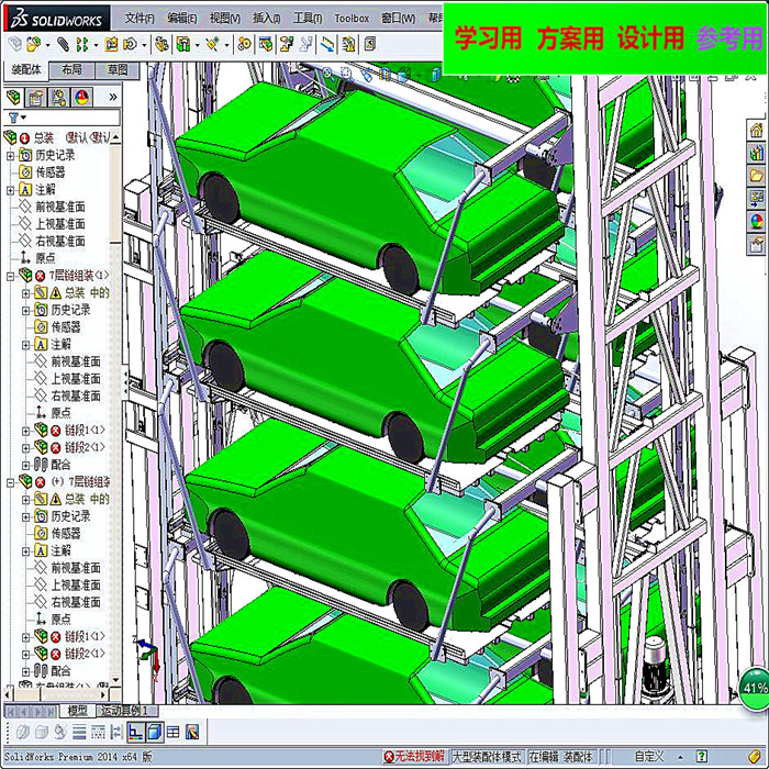 七层垂直循环类机械式停车立体车库设计(SW2014+详细CAD工程图)