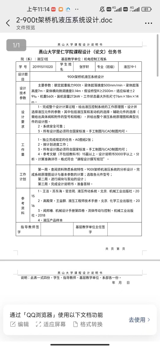 900T架桥机液压系统设计（SW+CAD+说明书）缩略图