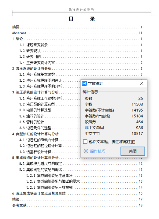 900T架桥机液压系统设计（SW+CAD+说明书）缩略图