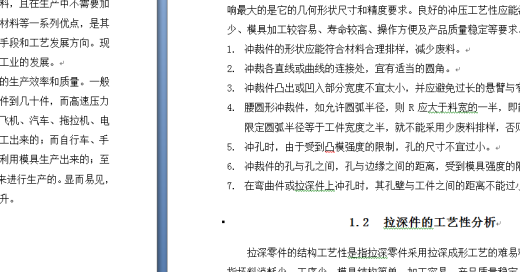 盒形件落料拉深模设计缩略图