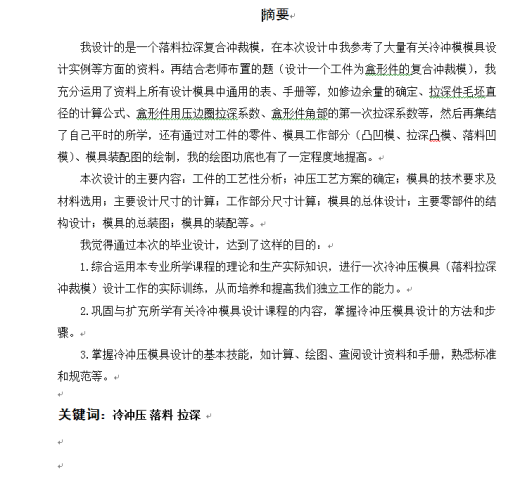 盒形件落料拉深模设计缩略图
