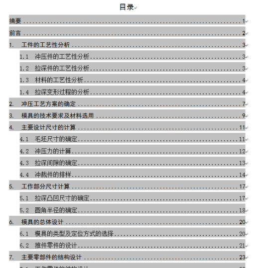 盒形件落料拉深模设计缩略图