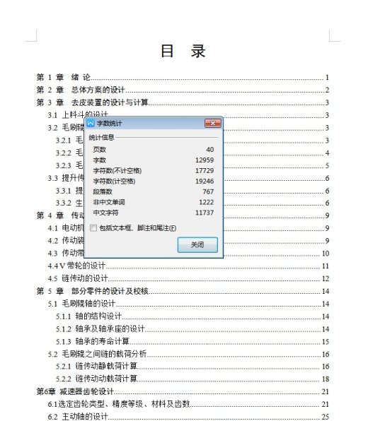 一款马铃薯去皮机的设计缩略图