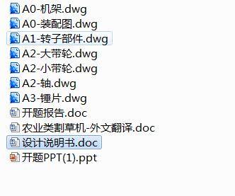 JX577-小型高效饲用揉搓机设计+翻译+开题+PPT缩略图