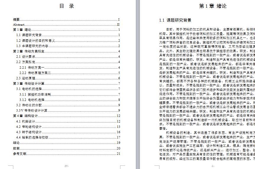 JX577-小型高效饲用揉搓机设计+翻译+开题+PPT
