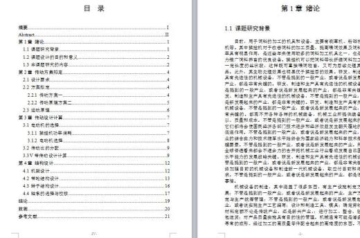 JX577-小型高效饲用揉搓机设计+翻译+开题+PPT缩略图