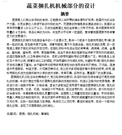蔬菜捆扎机机械部分的设计含8张CAD图