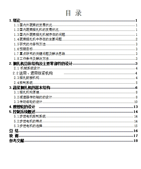蔬菜捆扎机机械部分的设计含8张CAD图