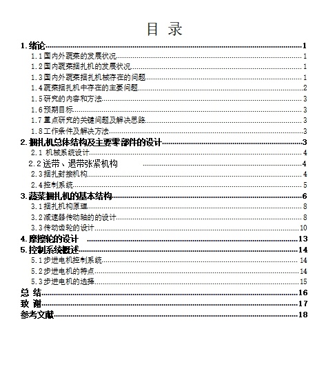 蔬菜捆扎机机械部分的设计含8张CAD图缩略图