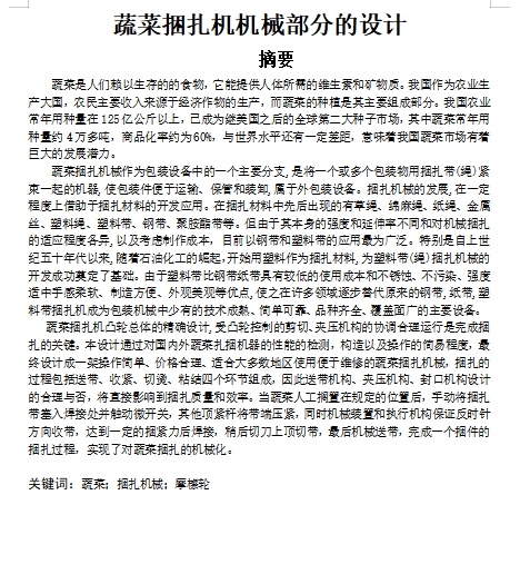蔬菜捆扎机机械部分的设计含8张CAD图缩略图