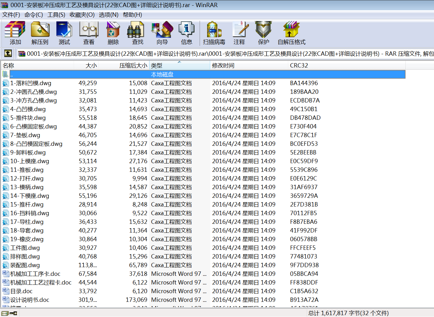 安装板冲压成形工艺及模具设计