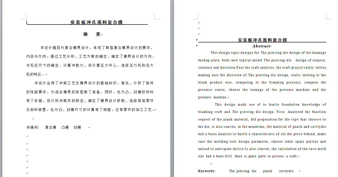 安装板冲压成形工艺及模具设计