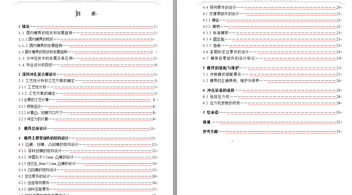 安装板冲压成形工艺及模具设计