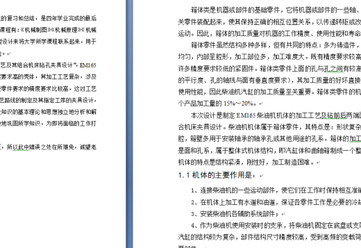 柴油机机体机械加工工艺及其组合机床钻孔夹具设计缩略图