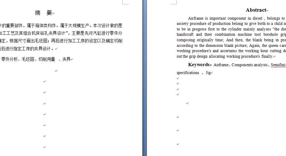 柴油机机体机械加工工艺及其组合机床钻孔夹具设计