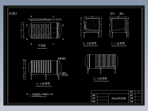D0699-2万m3h活性炭吸附工业有机废气工程设计CAD+说明书==987800=250