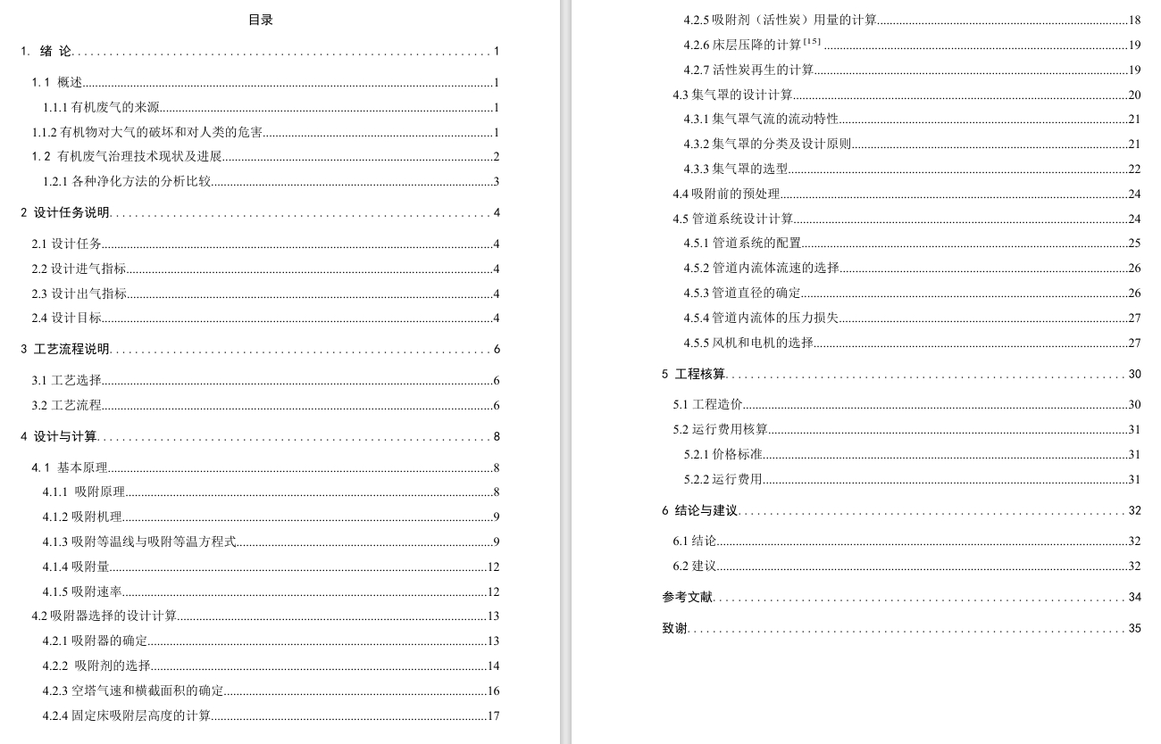 D0699-2万m3h活性炭吸附工业有机废气工程设计CAD+说明书
