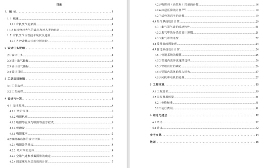 D0699-2万m3h活性炭吸附工业有机废气工程设计CAD+说明书缩略图