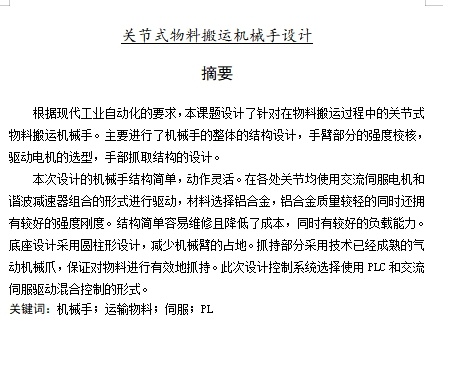 关节式物料搬运机械手设计含11张CAD图缩略图