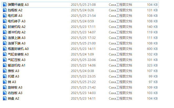 瓶盖封装机三维SW+二维CAD