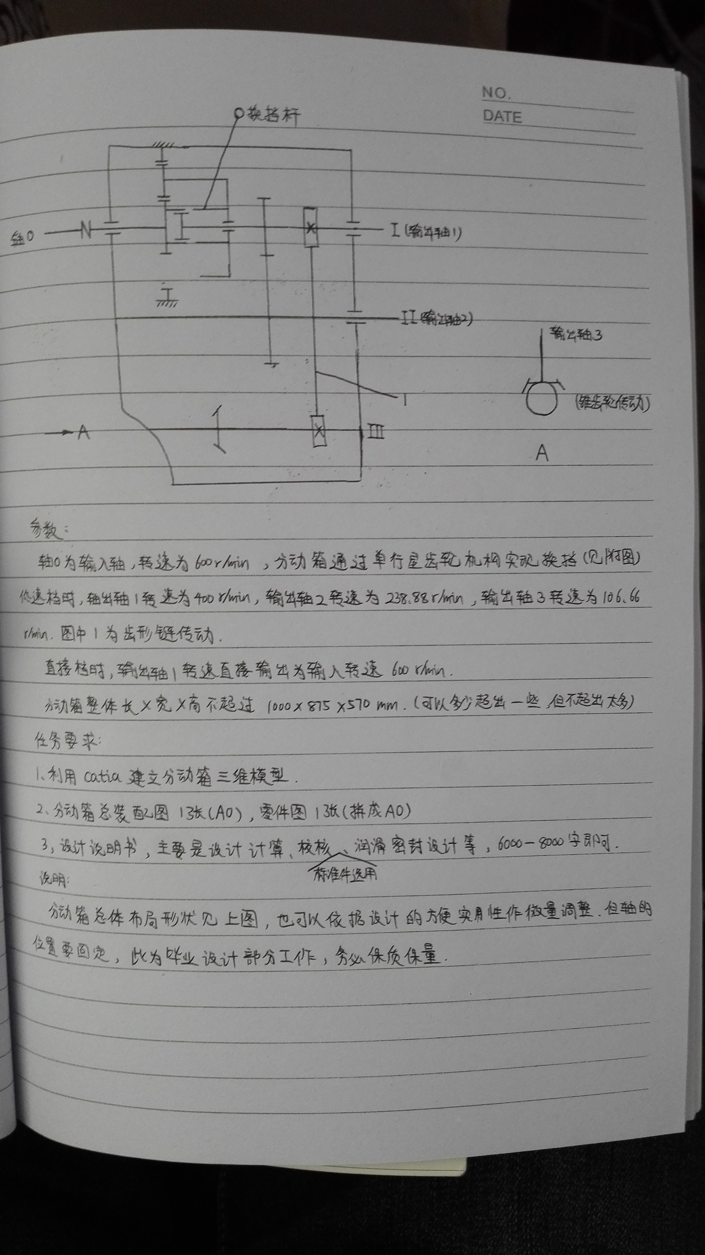 P042-汽车行星齿轮分动器设计【分动箱】