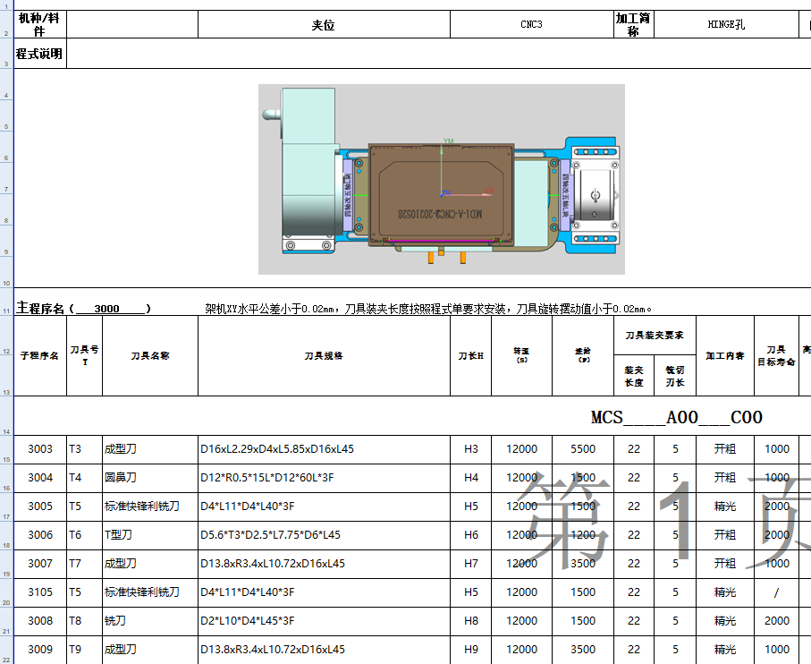 电脑A面金属外壳铣HINGE转轴UG程序模型