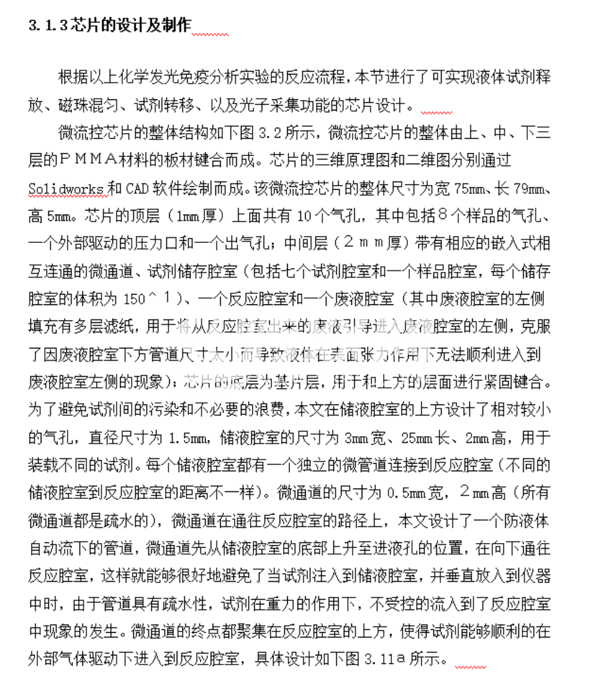 采集芯片